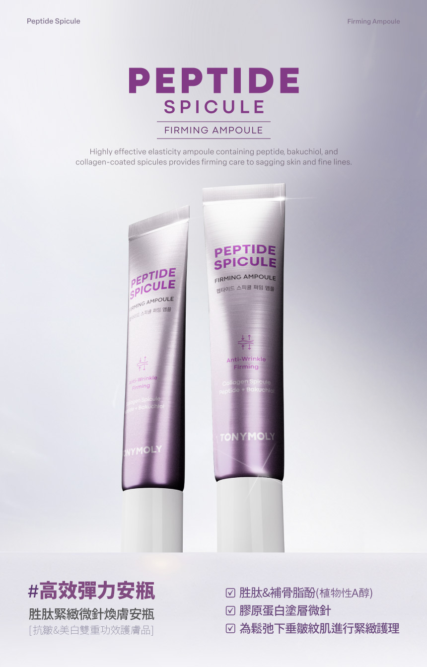 TONYMOLY Spicule Ampoule 30ml (2 Types) main image 1
